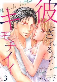 彼にされるよりキモチイイ