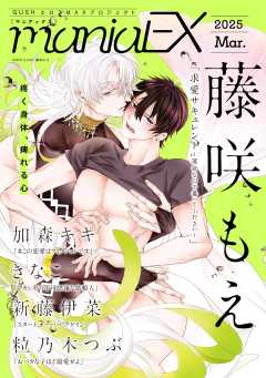 GUSHmaniaEX【月刊】