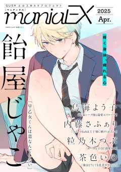 GUSHmaniaEX【月刊】