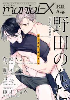 GUSHmaniaEX【月刊】