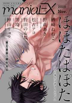 GUSHmaniaEX【月刊】