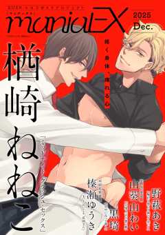 GUSHmaniaEX【月刊】