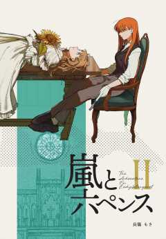 The Adventurer For Lady Margaret 2巻 嵐と六ペンス