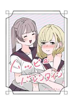 ハッピーバレンタイン 1