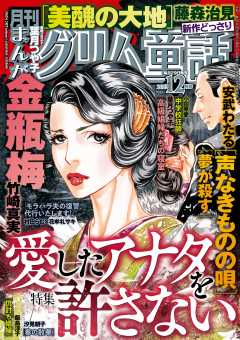 まんがグリム童話