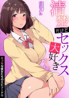 えっちな彼女たちのエピソード