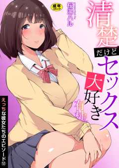 えっちな彼女たちのエピソード【R18版】