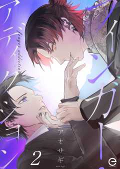 フィンガー・アディクション 2