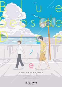 ブルー・シーサイド・ドロップ 7