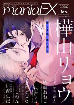 GUSHmaniaEX【月刊】