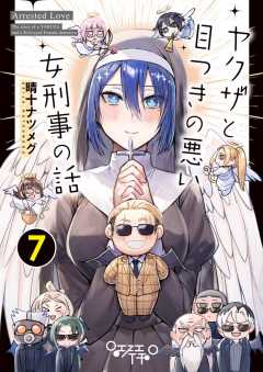 ヤクザと目つきの悪い女刑事の話