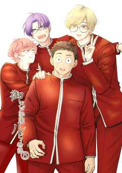 御天戸学園ルビィ物語