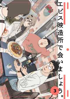 エビス映造所で会いましょう。