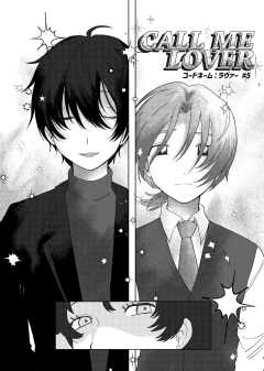 コードネーム：ラヴァー