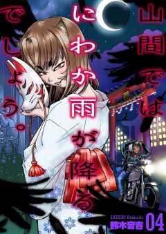 山間ではにわか雨が降るでしょう。