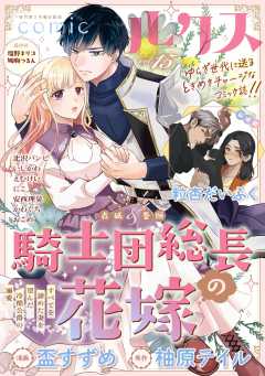 comicルクス Vol.15