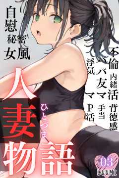 人妻物語（フルカラー）