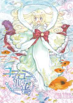 ユータロー水天一碧！