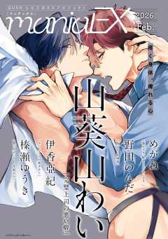 GUSHmaniaEX【月刊】