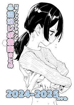 【※ノンフィクション】混浴レポ漫画まとめ