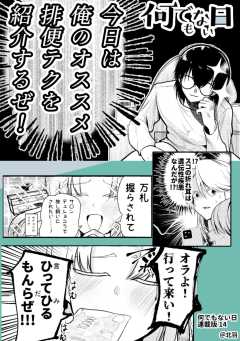 何でもない日【連載版】