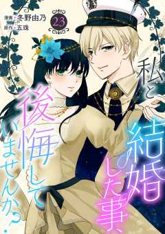 私と結婚した事、後悔していませんか？