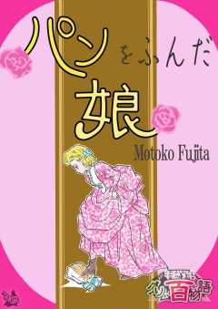 グリム百物語