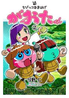 ちびっコなまはげ　がおたくん