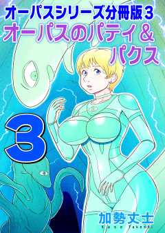 オーパスシリーズ分冊版