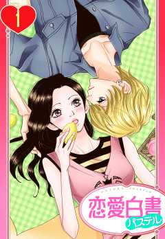 【単話版】桃と檸檬