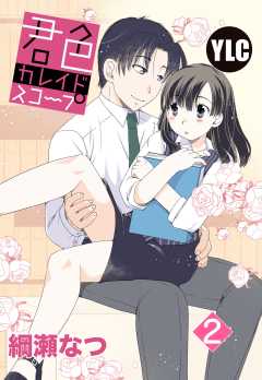 【単話版】君色カレイドスコープ