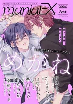 GUSHmaniaEX【月刊】