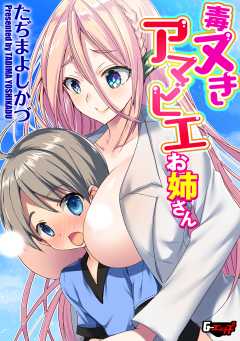 毒ヌきアマビエお姉さん＜デジタル修正版＞