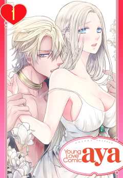 【単話版】女王の蜜夜～ゲームからリアル恋愛はじめました～