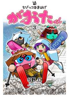 ちびっコなまはげ　がおたくん