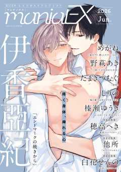GUSHmaniaEX【月刊】