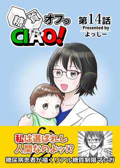 糖質オフっCIAO!