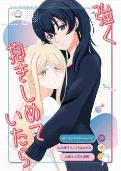 【OLお姉さん×VTuber少女】お隣さん百合漫画