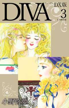 DIVA DX版