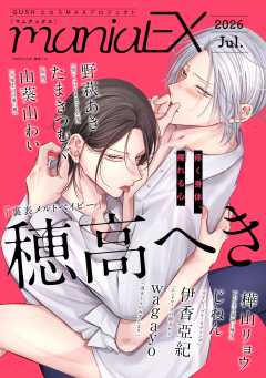 GUSHmaniaEX【月刊】