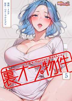 裏オプ物件（フルカラー）