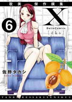 X耽美傑作撰集