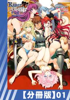 【分冊版】ランス10 ～Adult Edition～